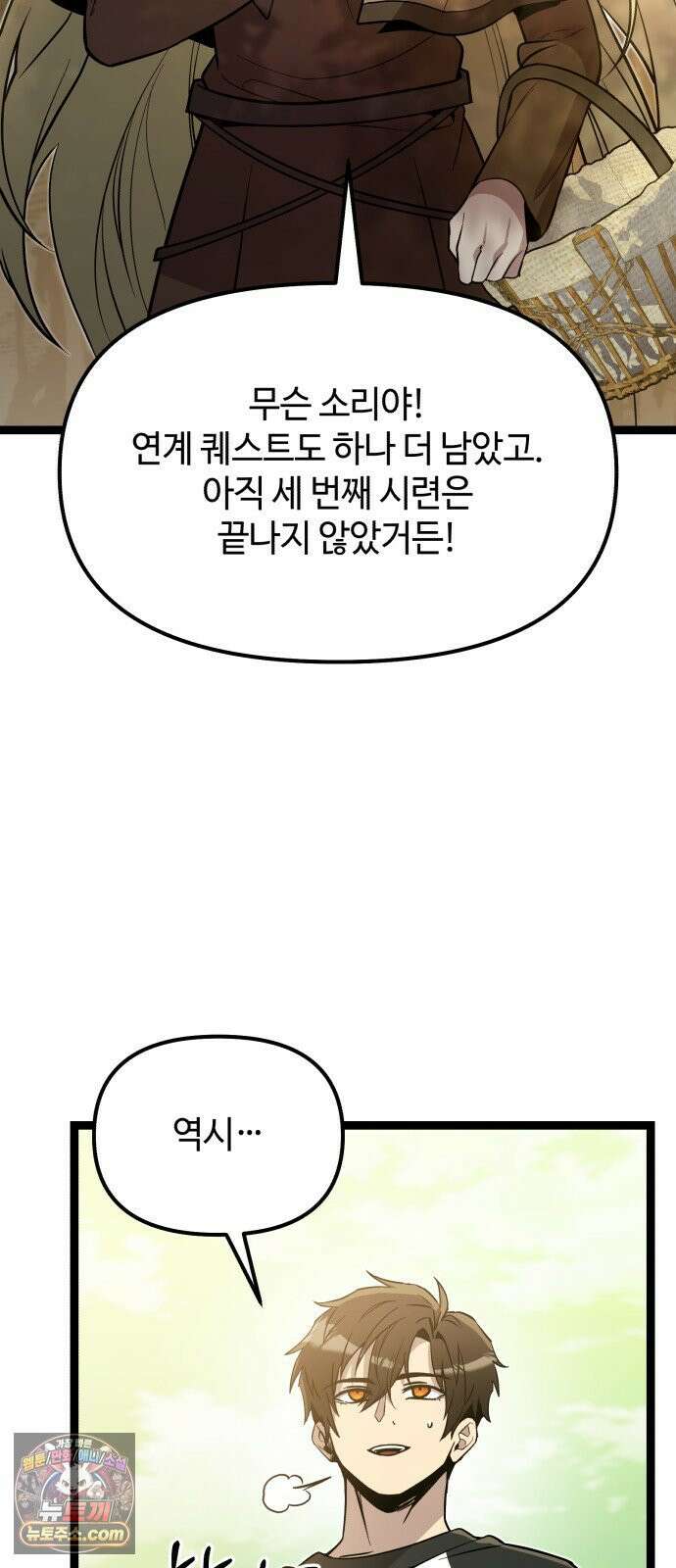 신화급 귀속 아이템을 손에 넣었다 2부 97화 - 이둔의 황금사과(3) 49