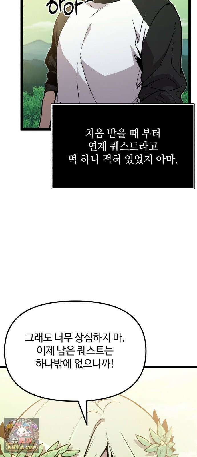 신화급 귀속 아이템을 손에 넣었다 2부 97화 - 이둔의 황금사과(3) 50