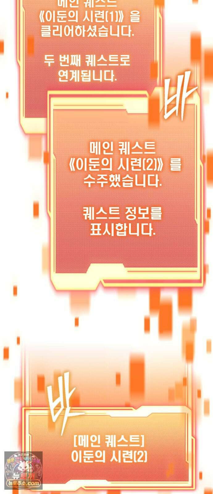 신화급 귀속 아이템을 손에 넣었다 2부 97화 - 이둔의 황금사과(3) 52