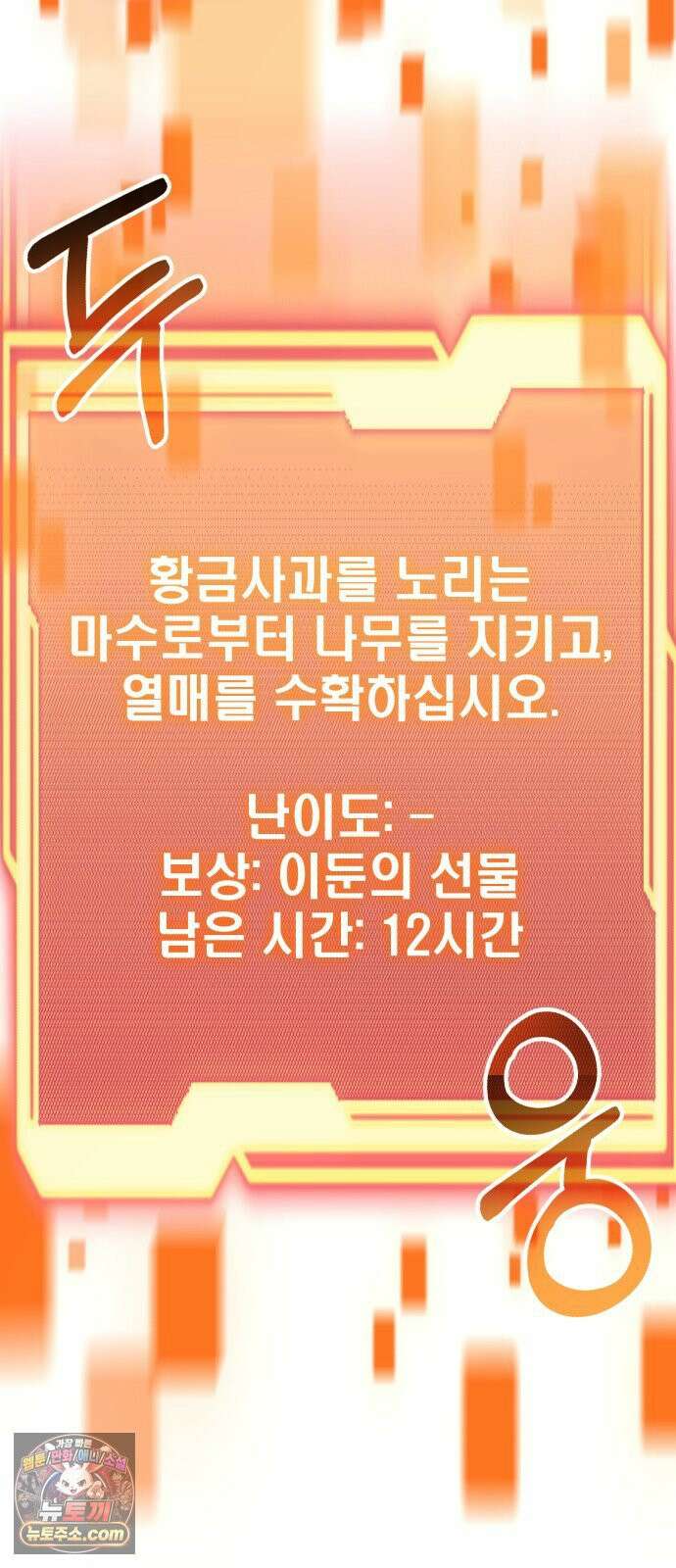 신화급 귀속 아이템을 손에 넣었다 2부 97화 - 이둔의 황금사과(3) 53