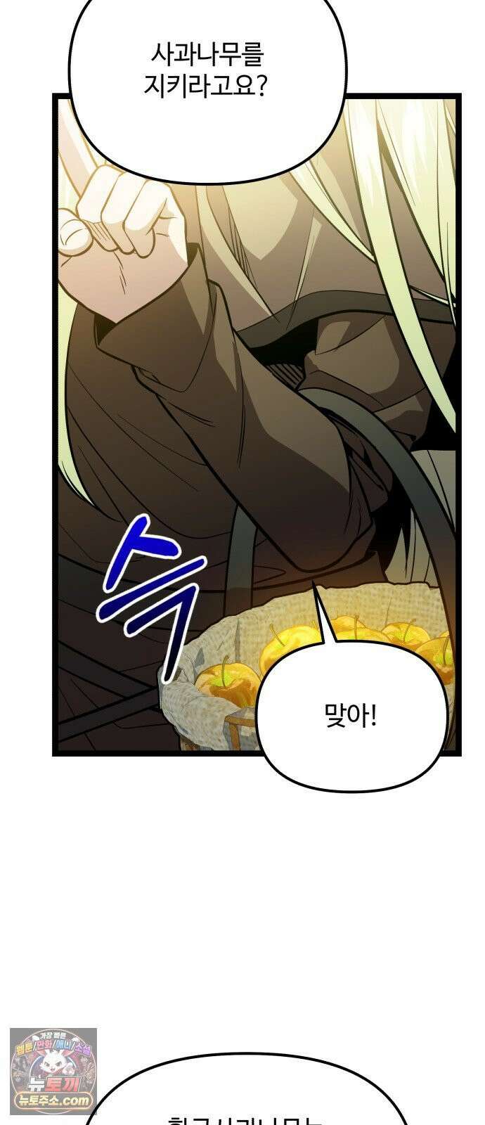 신화급 귀속 아이템을 손에 넣었다 2부 97화 - 이둔의 황금사과(3) 55