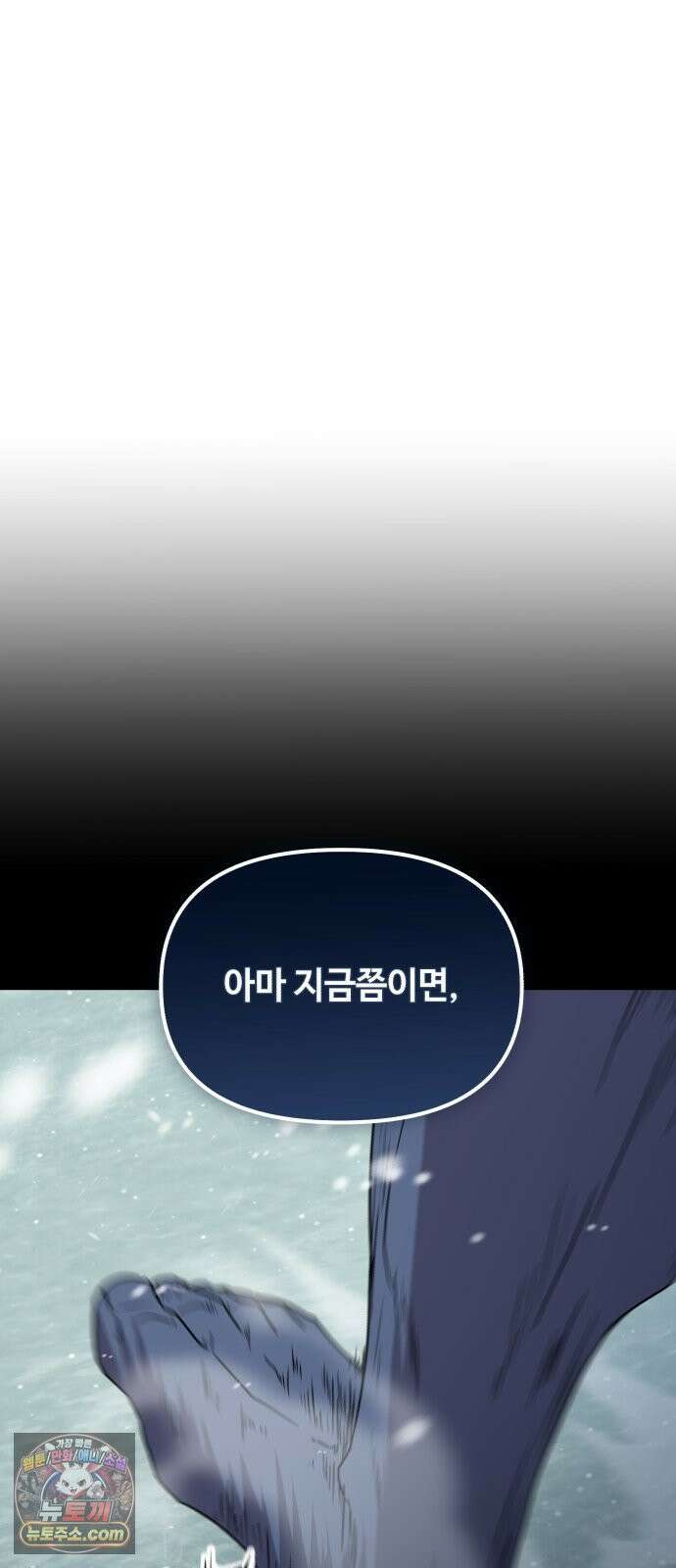 신화급 귀속 아이템을 손에 넣었다 2부 97화 - 이둔의 황금사과(3) 57