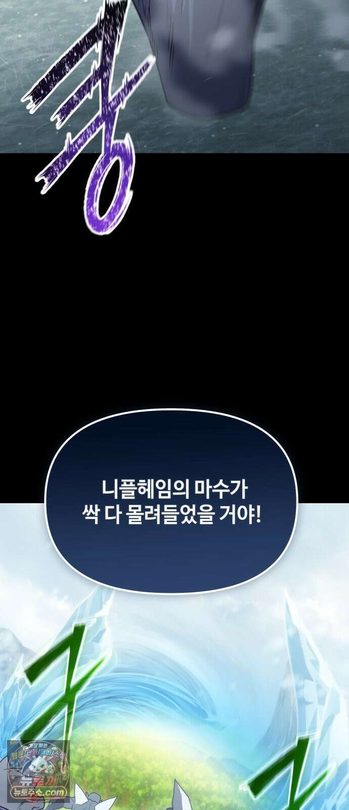 신화급 귀속 아이템을 손에 넣었다 2부 97화 - 이둔의 황금사과(3) 58
