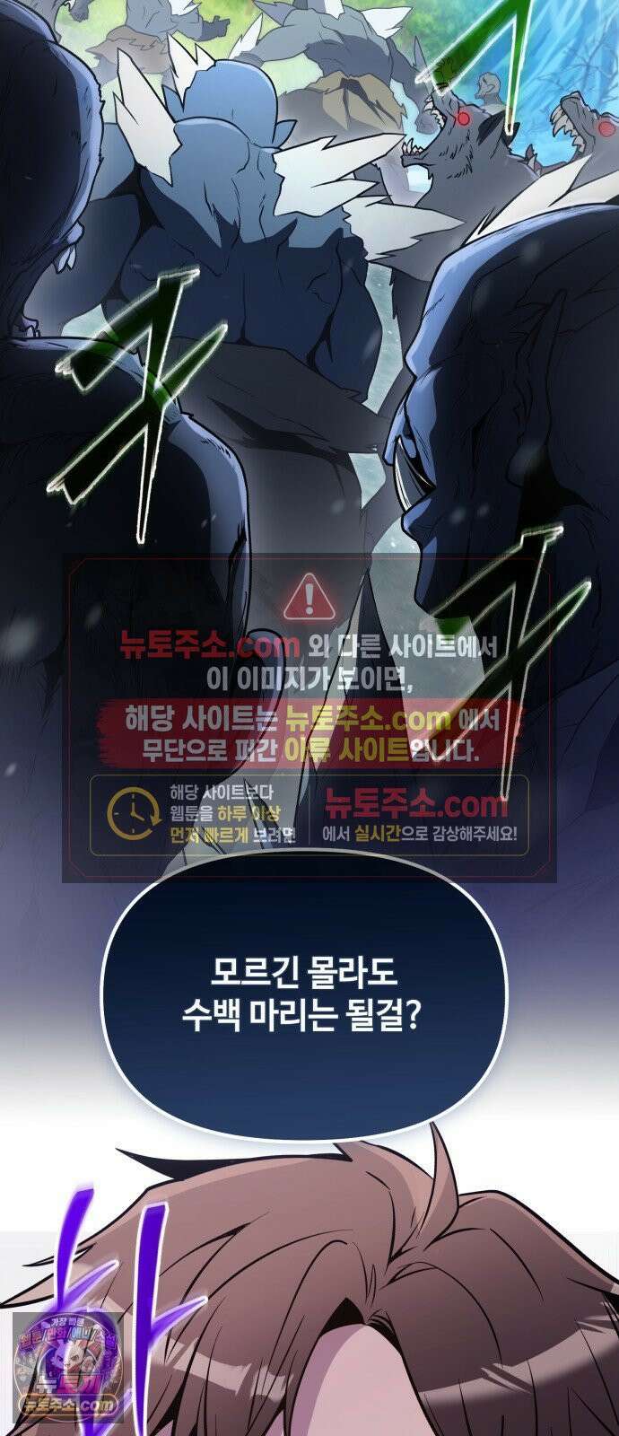 신화급 귀속 아이템을 손에 넣었다 2부 97화 - 이둔의 황금사과(3) 59
