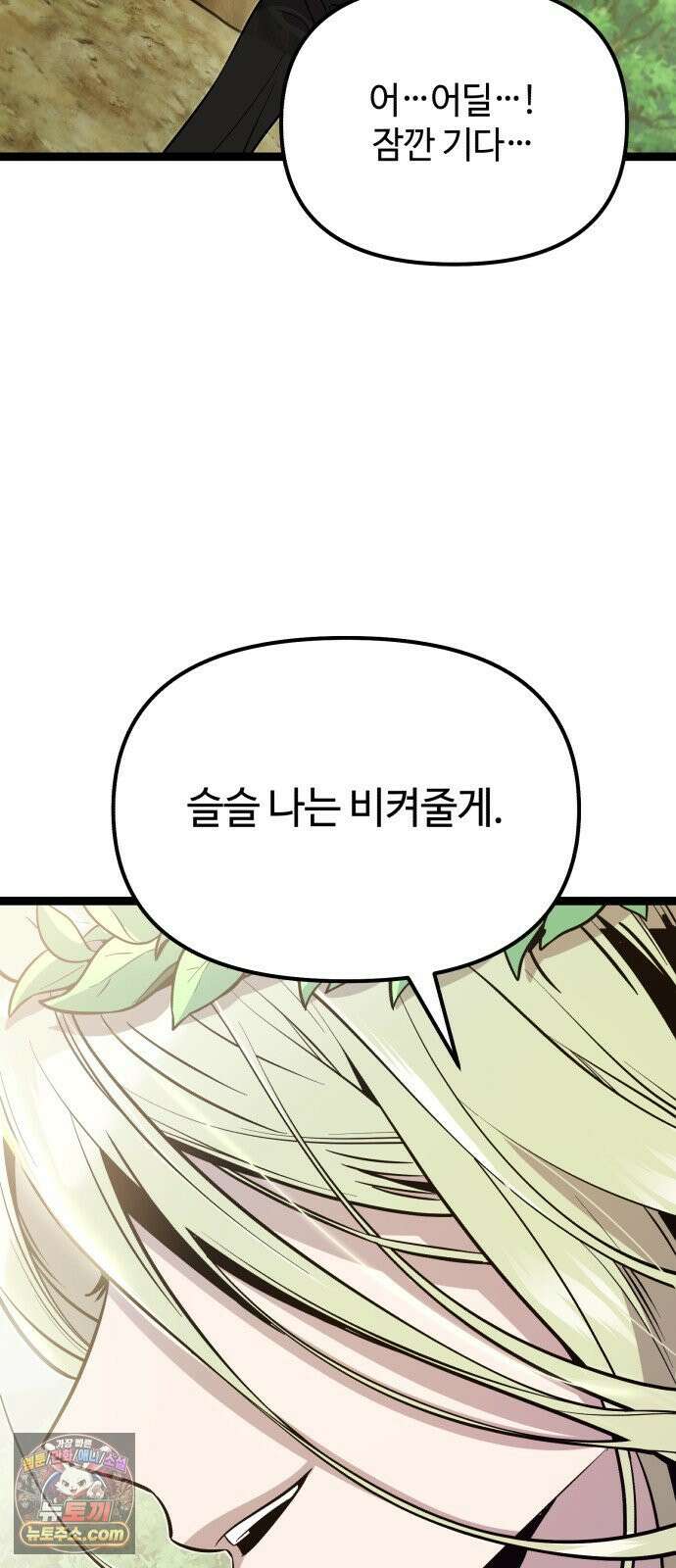 신화급 귀속 아이템을 손에 넣었다 2부 97화 - 이둔의 황금사과(3) 62