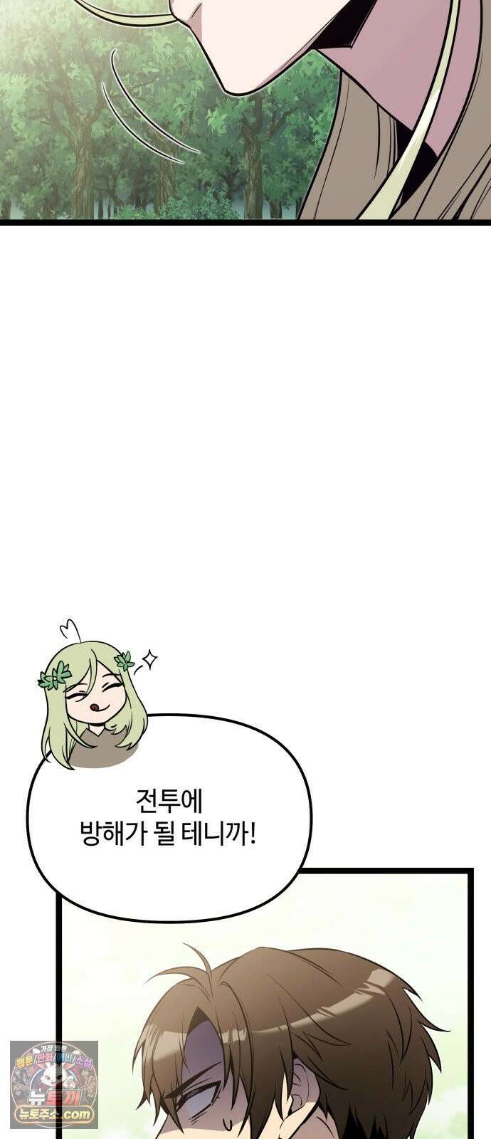 신화급 귀속 아이템을 손에 넣었다 2부 97화 - 이둔의 황금사과(3) 63