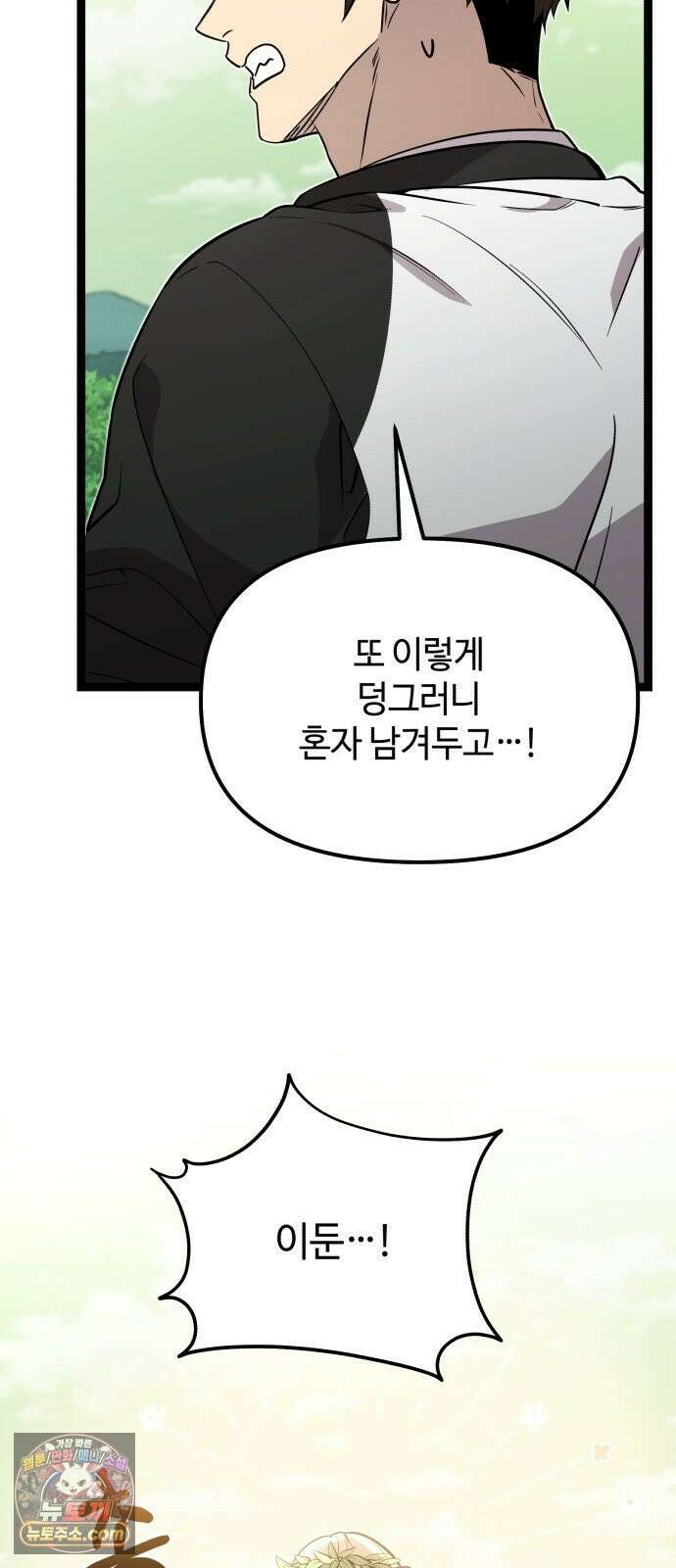 신화급 귀속 아이템을 손에 넣었다 2부 97화 - 이둔의 황금사과(3) 64