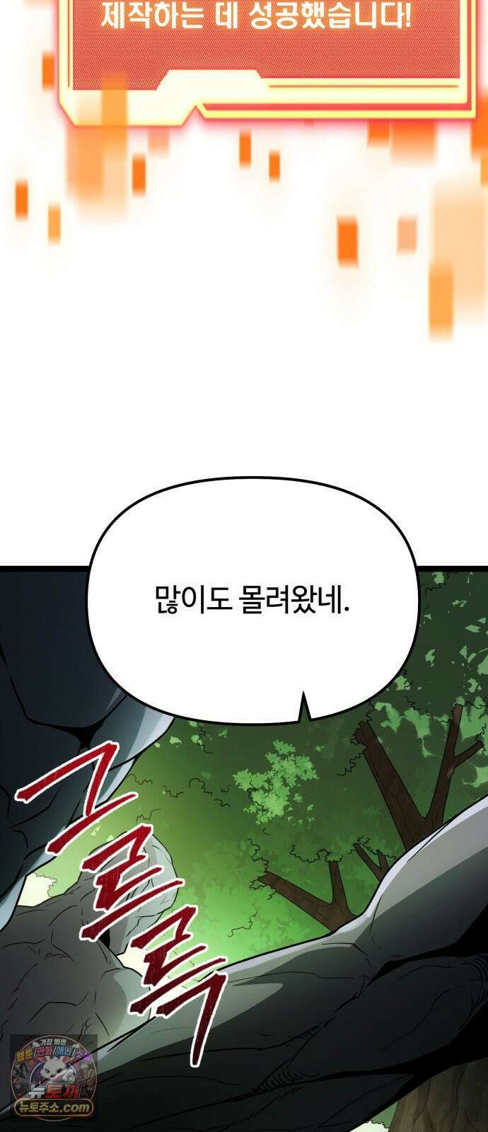 신화급 귀속 아이템을 손에 넣었다 2부 97화 - 이둔의 황금사과(3) 70