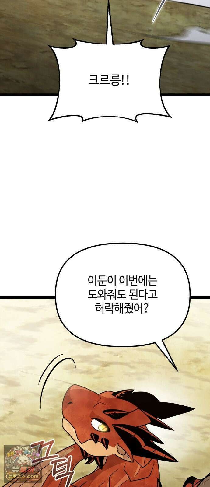 신화급 귀속 아이템을 손에 넣었다 2부 97화 - 이둔의 황금사과(3) 74