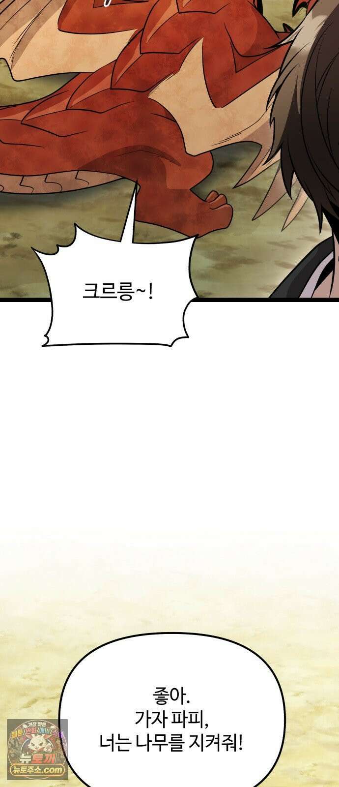 신화급 귀속 아이템을 손에 넣었다 2부 97화 - 이둔의 황금사과(3) 75