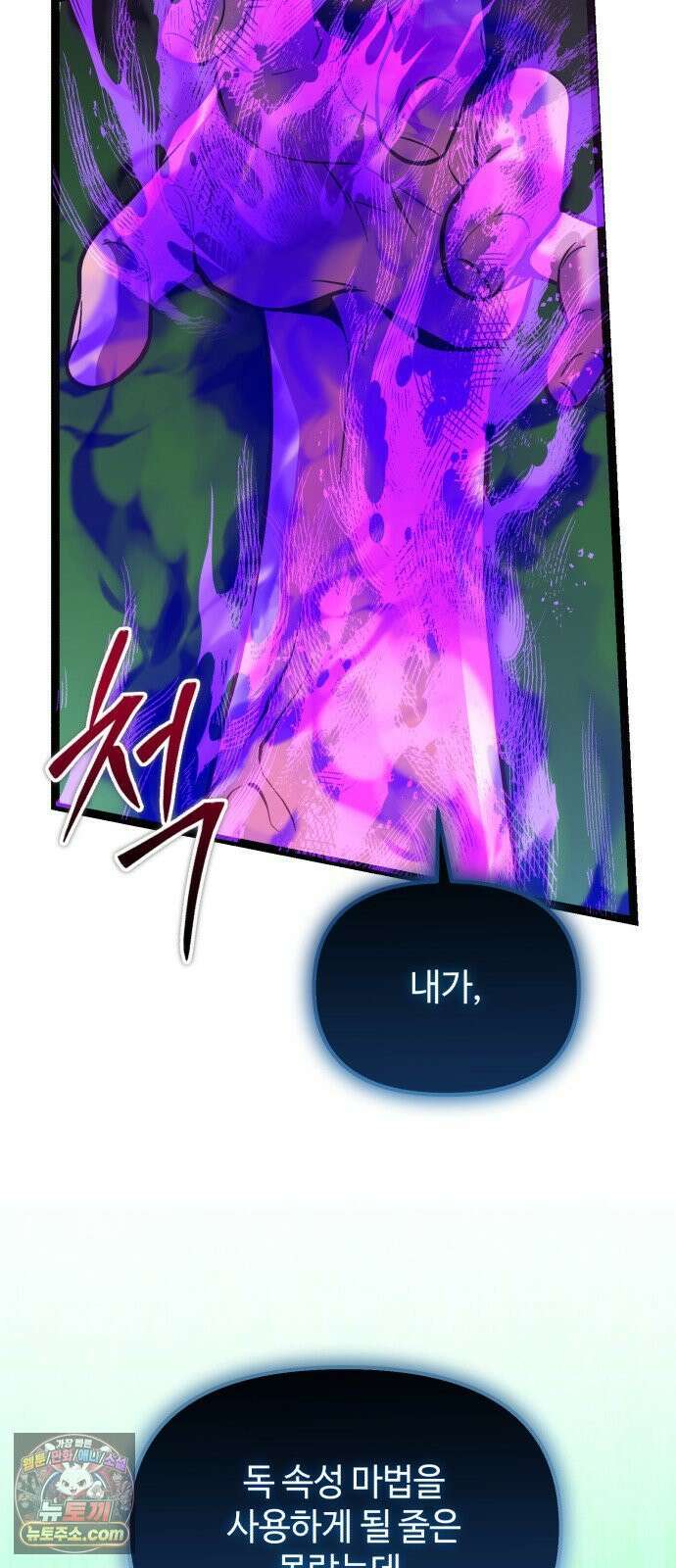 신화급 귀속 아이템을 손에 넣었다 2부 97화 - 이둔의 황금사과(3) 79