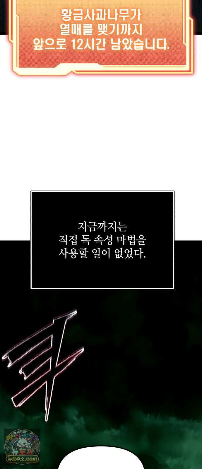 신화급 귀속 아이템을 손에 넣었다 2부 97화 - 이둔의 황금사과(3) 81