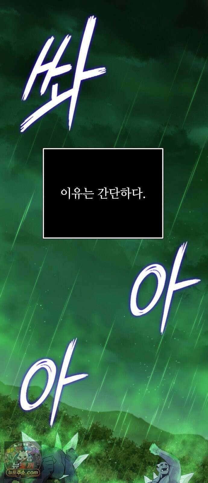 신화급 귀속 아이템을 손에 넣었다 2부 97화 - 이둔의 황금사과(3) 85