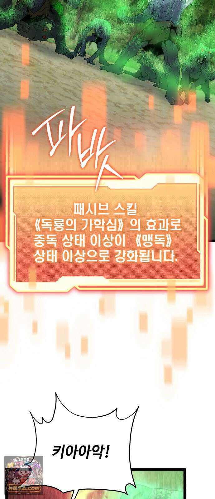 신화급 귀속 아이템을 손에 넣었다 2부 97화 - 이둔의 황금사과(3) 86