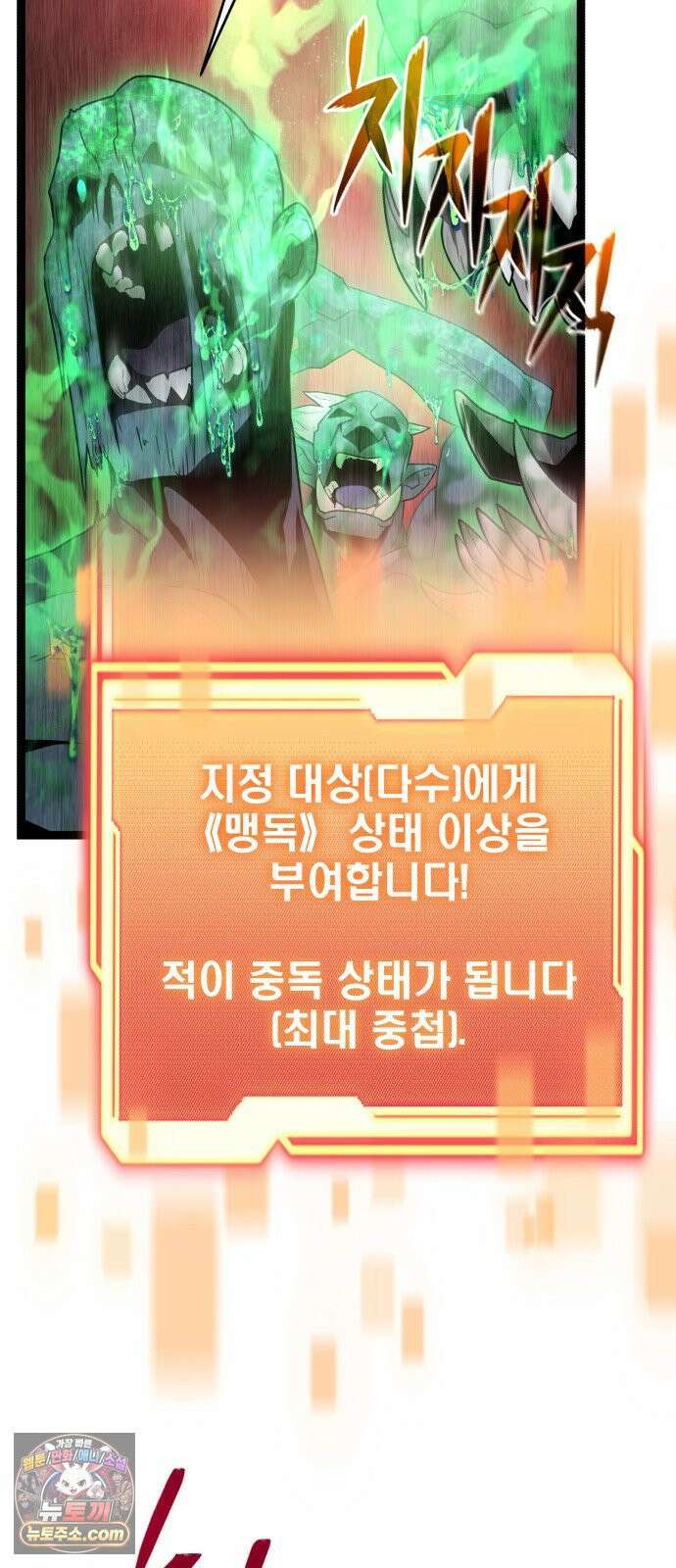 신화급 귀속 아이템을 손에 넣었다 2부 97화 - 이둔의 황금사과(3) 87