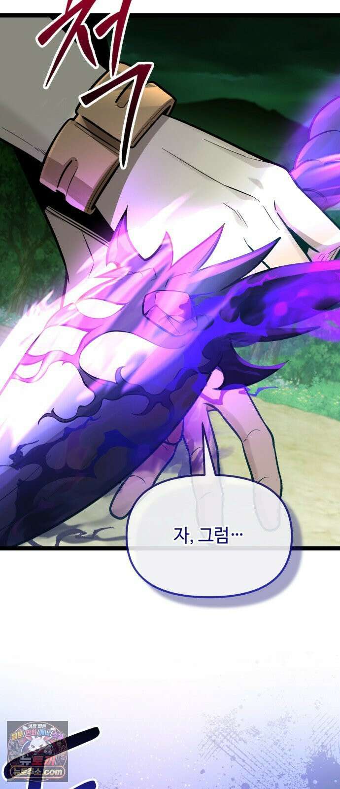 신화급 귀속 아이템을 손에 넣었다 2부 97화 - 이둔의 황금사과(3) 88