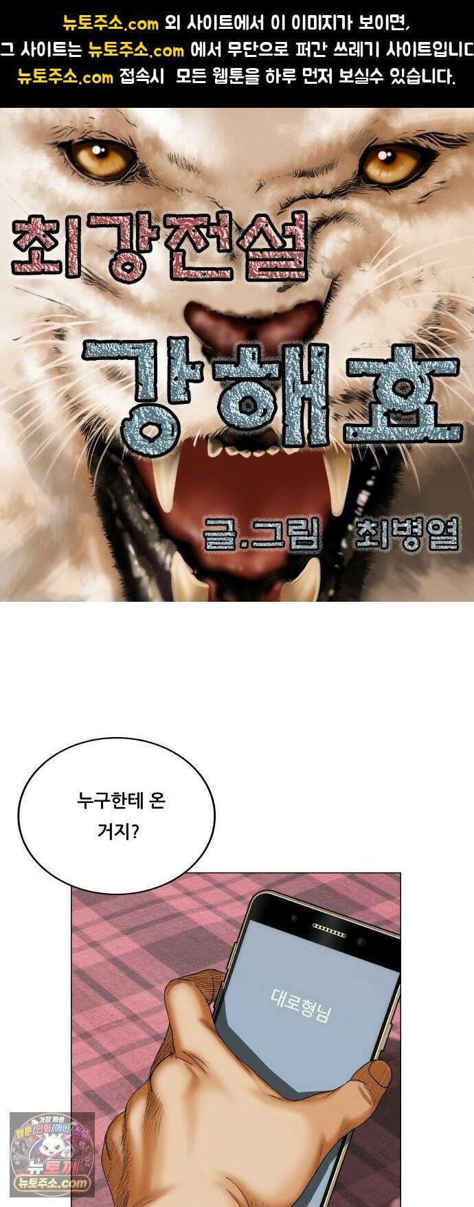 최강전설 강해효 659화 1