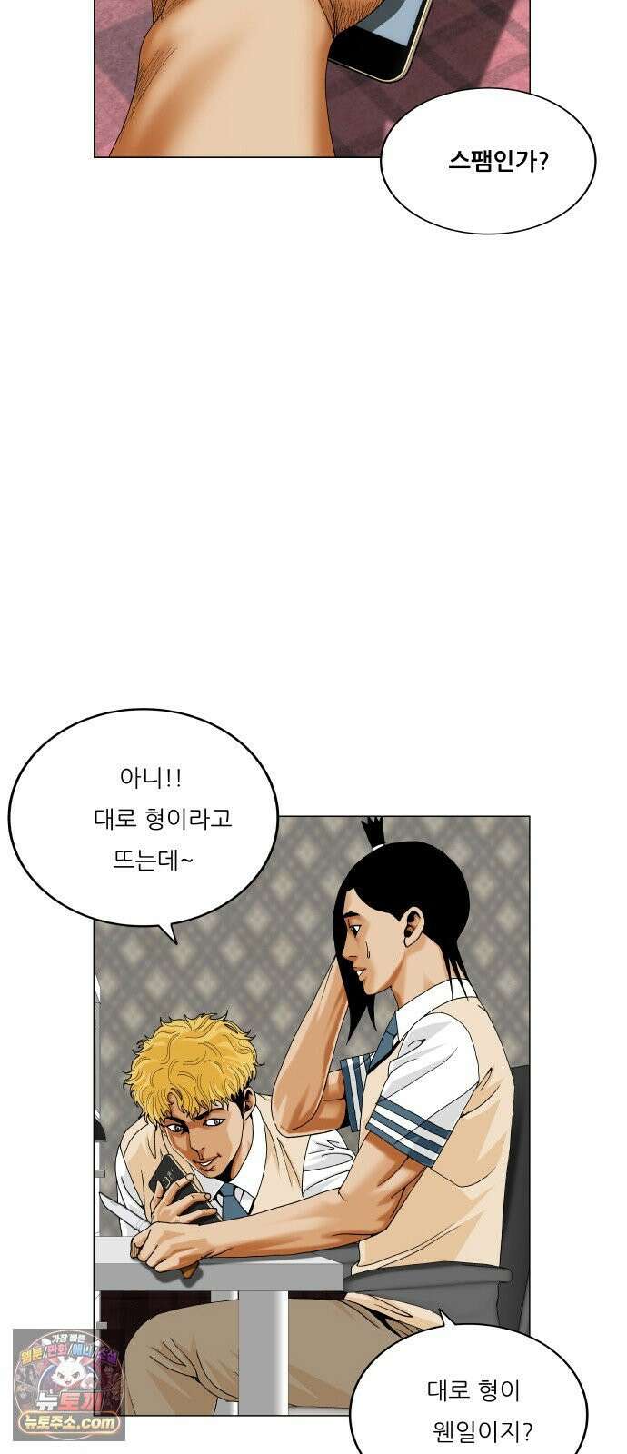 최강전설 강해효 659화 2