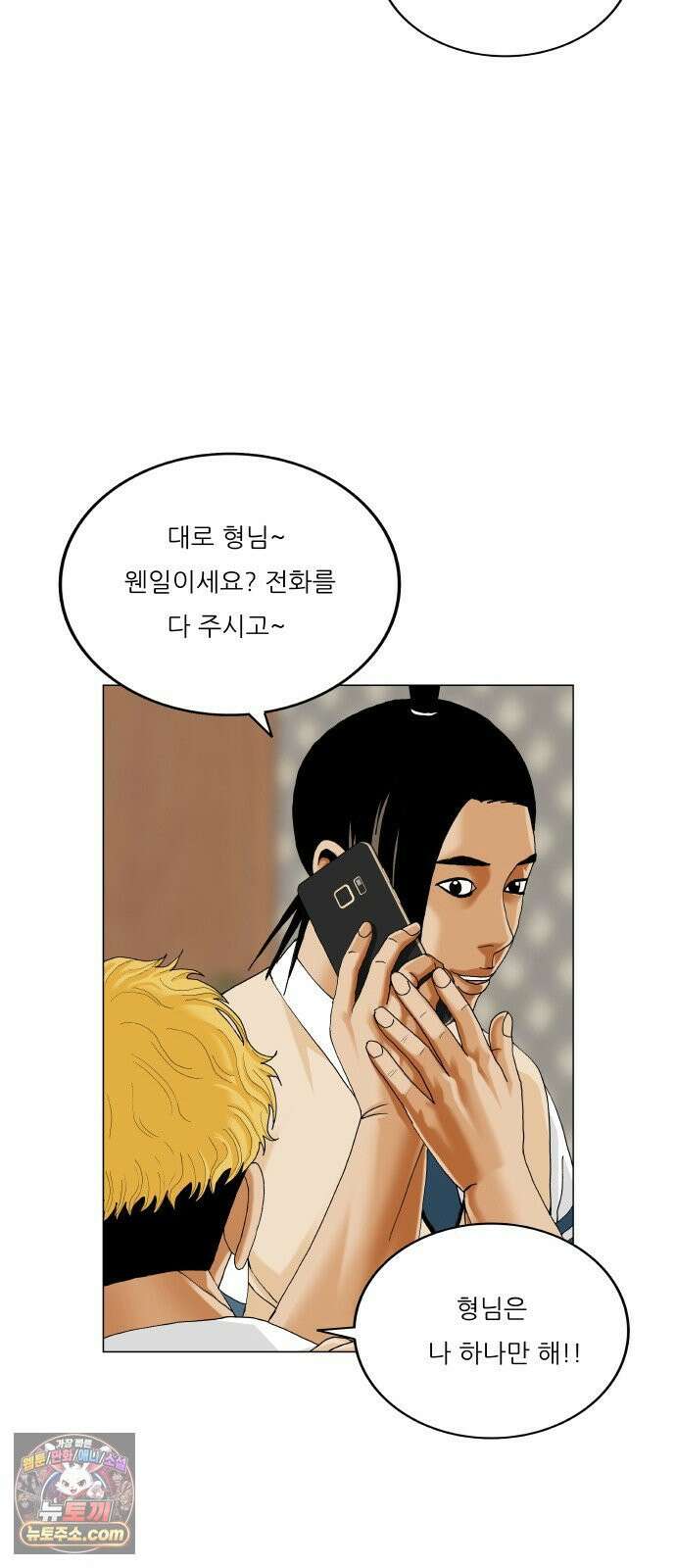 최강전설 강해효 659화 3