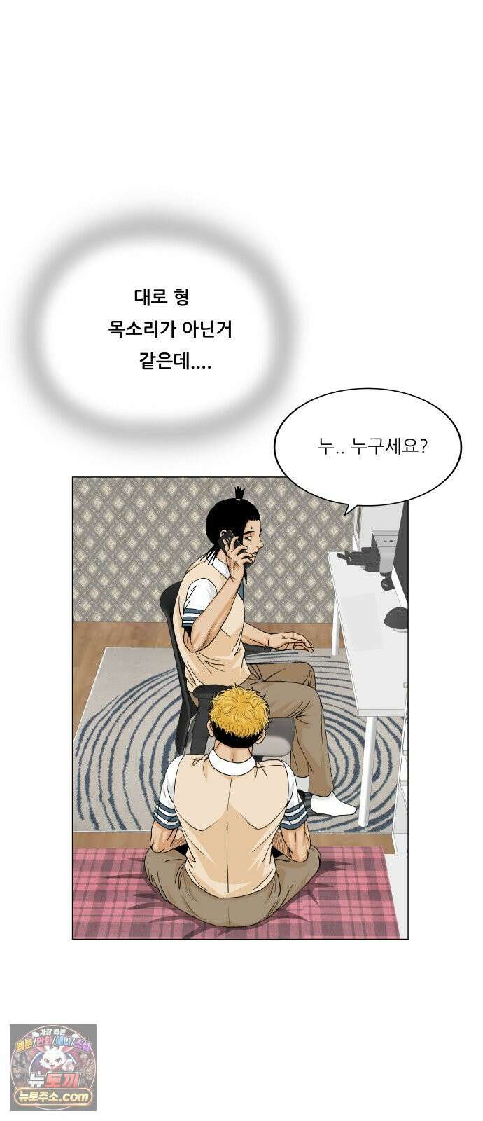 최강전설 강해효 659화 5