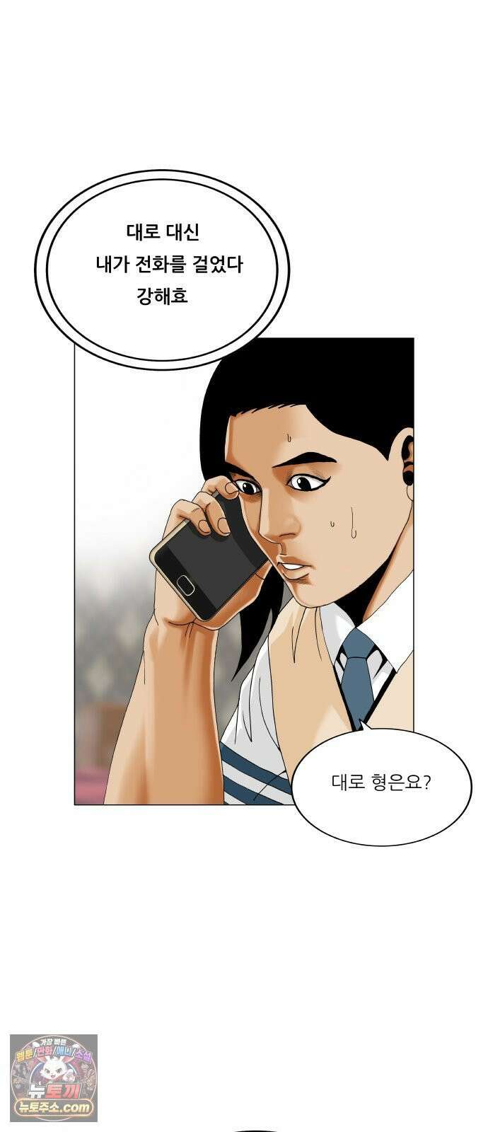 최강전설 강해효 659화 6