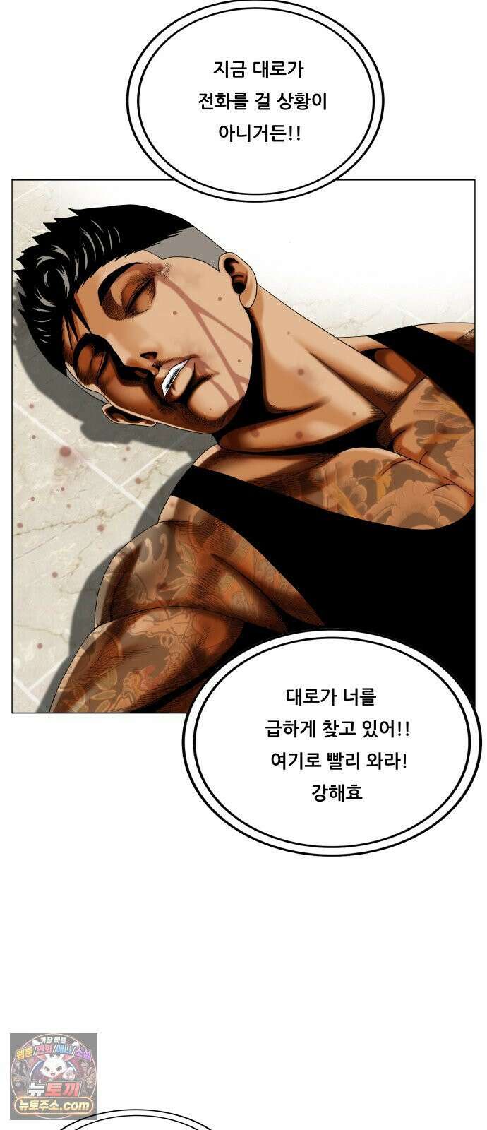 최강전설 강해효 659화 7