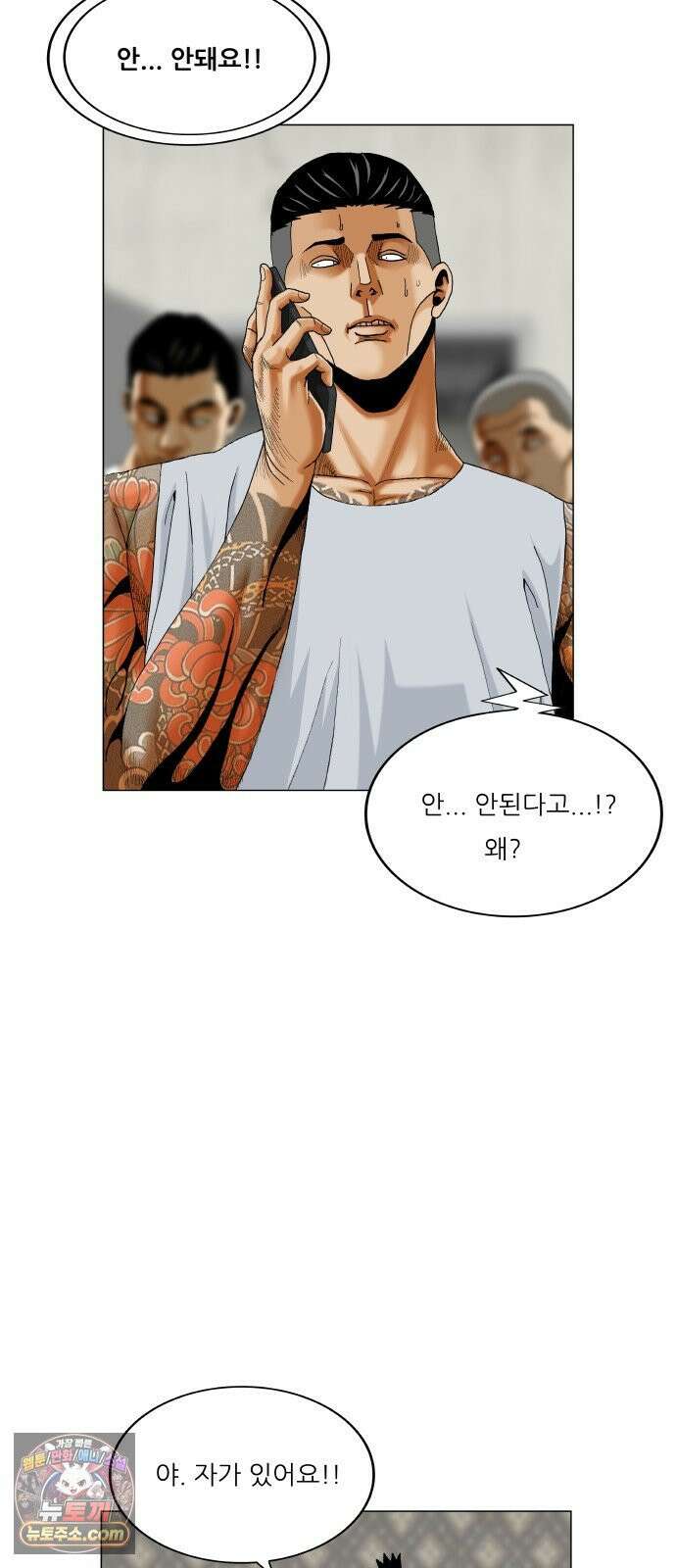 최강전설 강해효 659화 8
