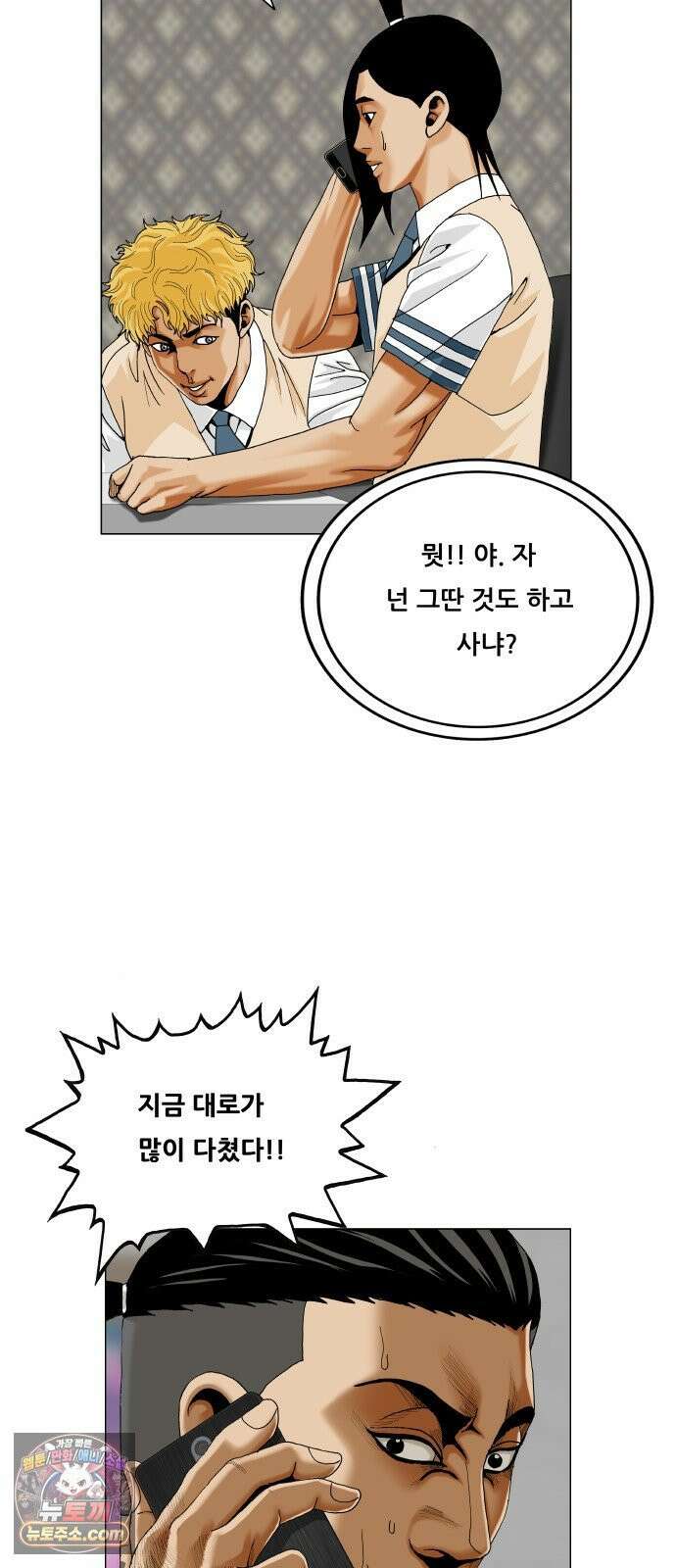 최강전설 강해효 659화 9