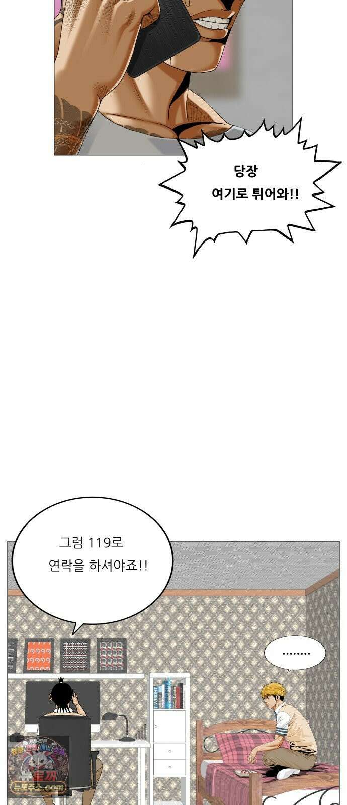 최강전설 강해효 659화 10