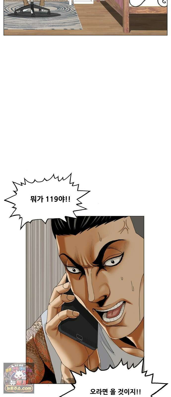 최강전설 강해효 659화 11