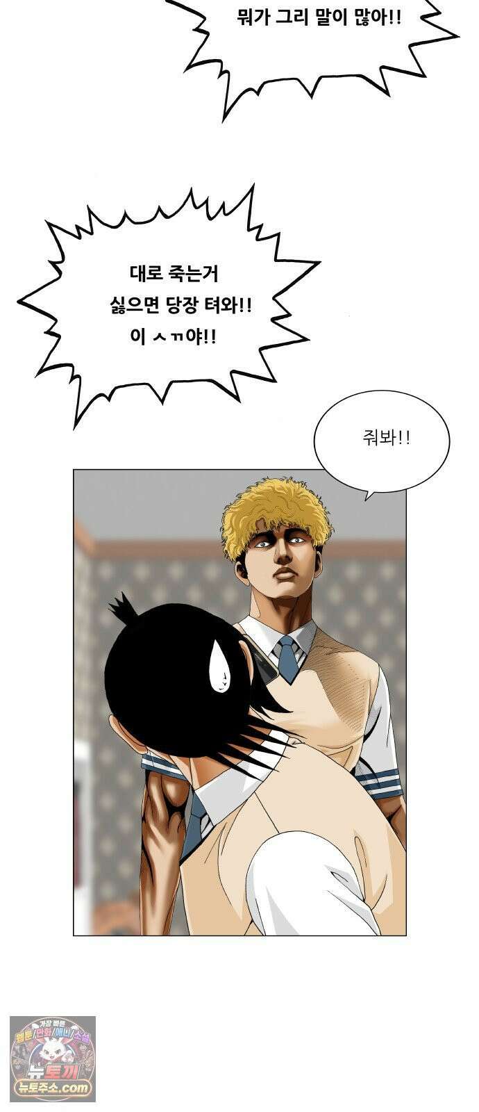최강전설 강해효 659화 12