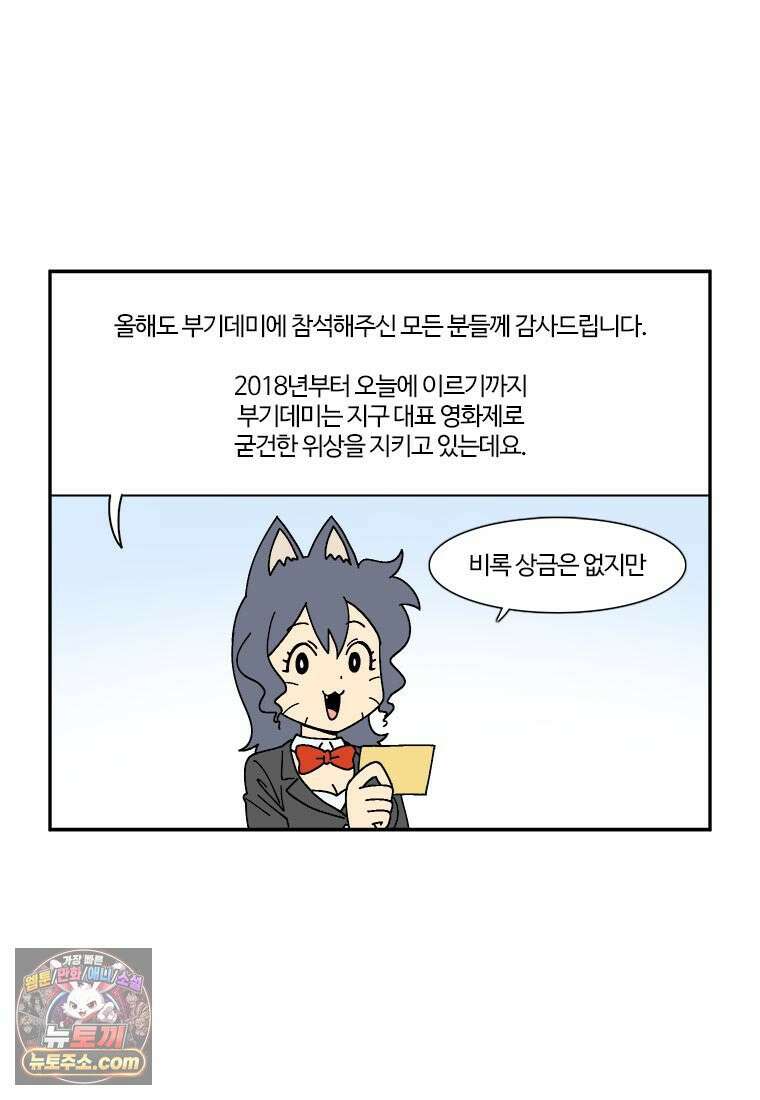부기영화 282화． 2024 부기데미 9