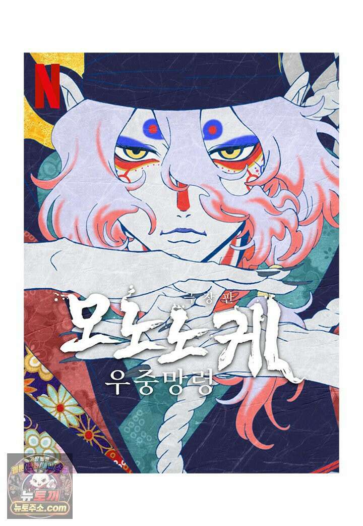 부기영화 296화． 극장판 모노노케: 우중망령 8