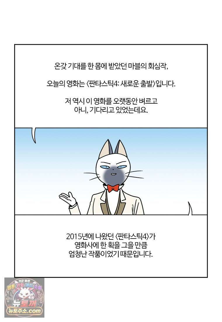 부기영화 322화． 판타스틱 4: 새로운 출발 8