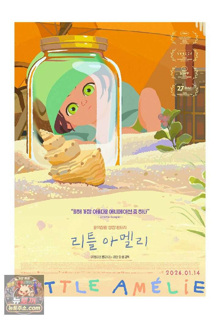 부기영화 345화． 리틀 아멜리 11