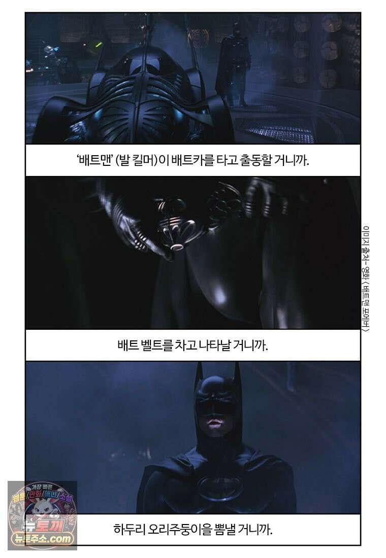 부기영화 351화． 배트맨 포에버, 배트맨과 로빈 8