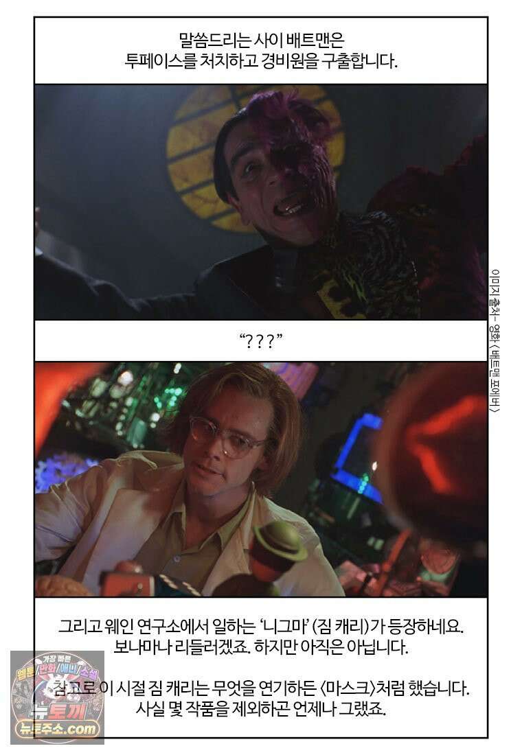 부기영화 351화． 배트맨 포에버, 배트맨과 로빈 12