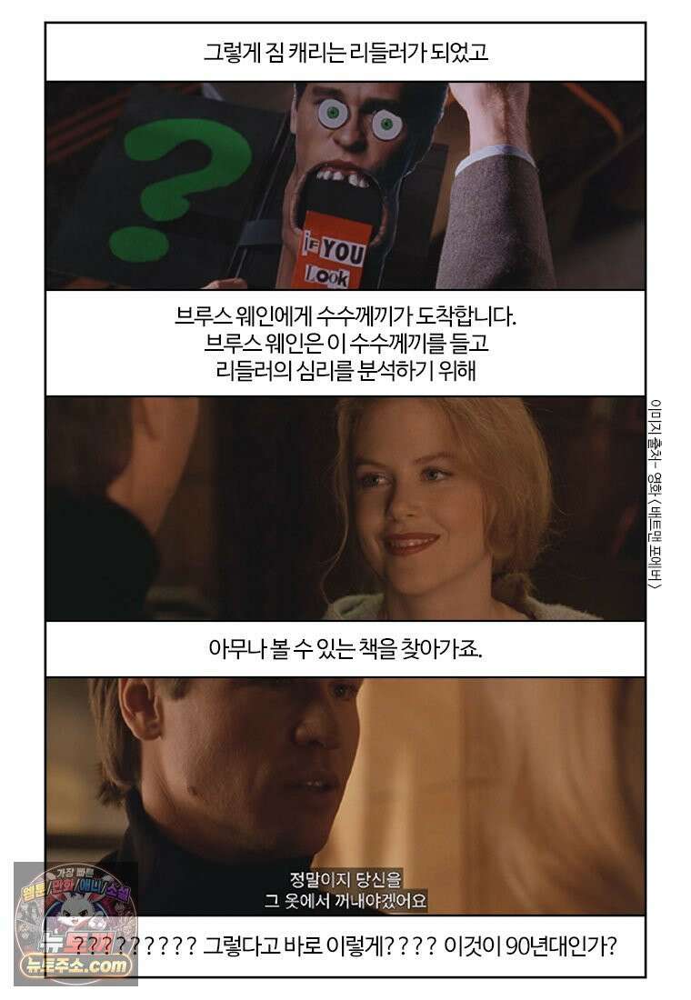 부기영화 351화． 배트맨 포에버, 배트맨과 로빈 22