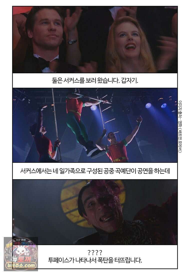 부기영화 351화． 배트맨 포에버, 배트맨과 로빈 23