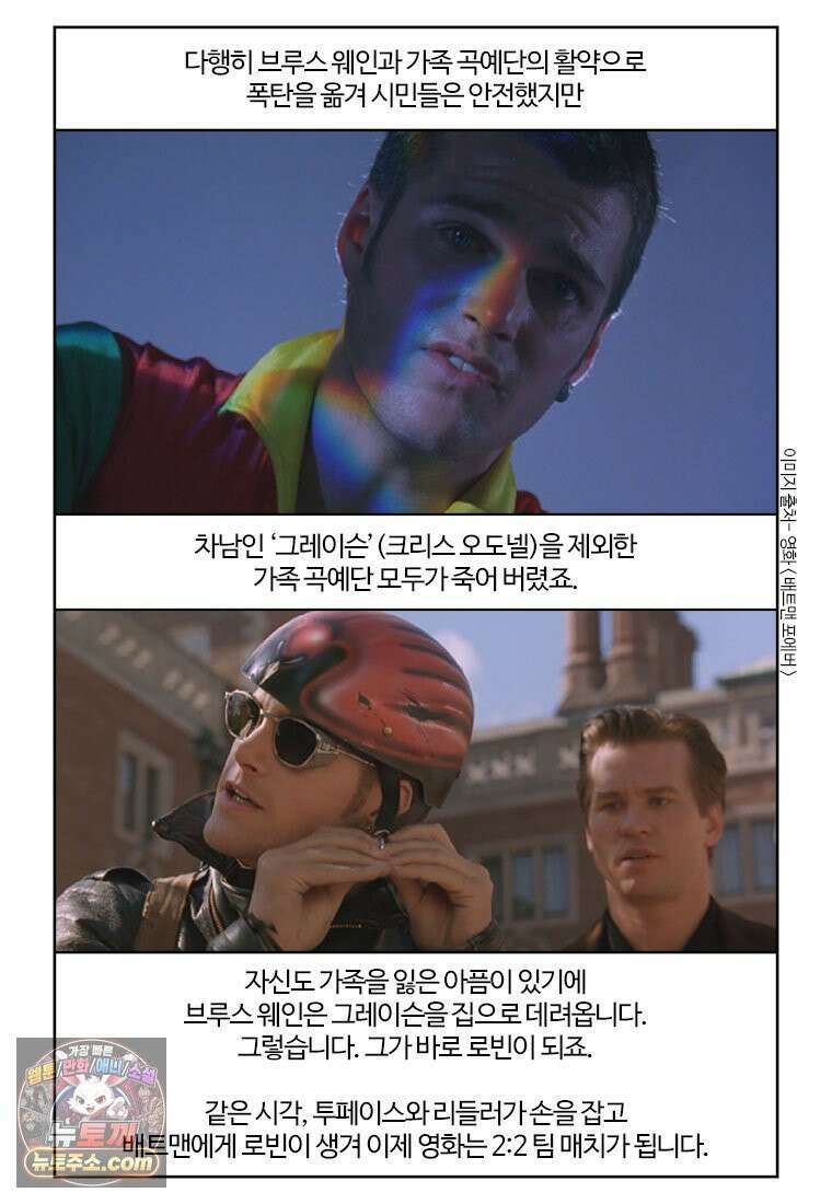 부기영화 351화． 배트맨 포에버, 배트맨과 로빈 24