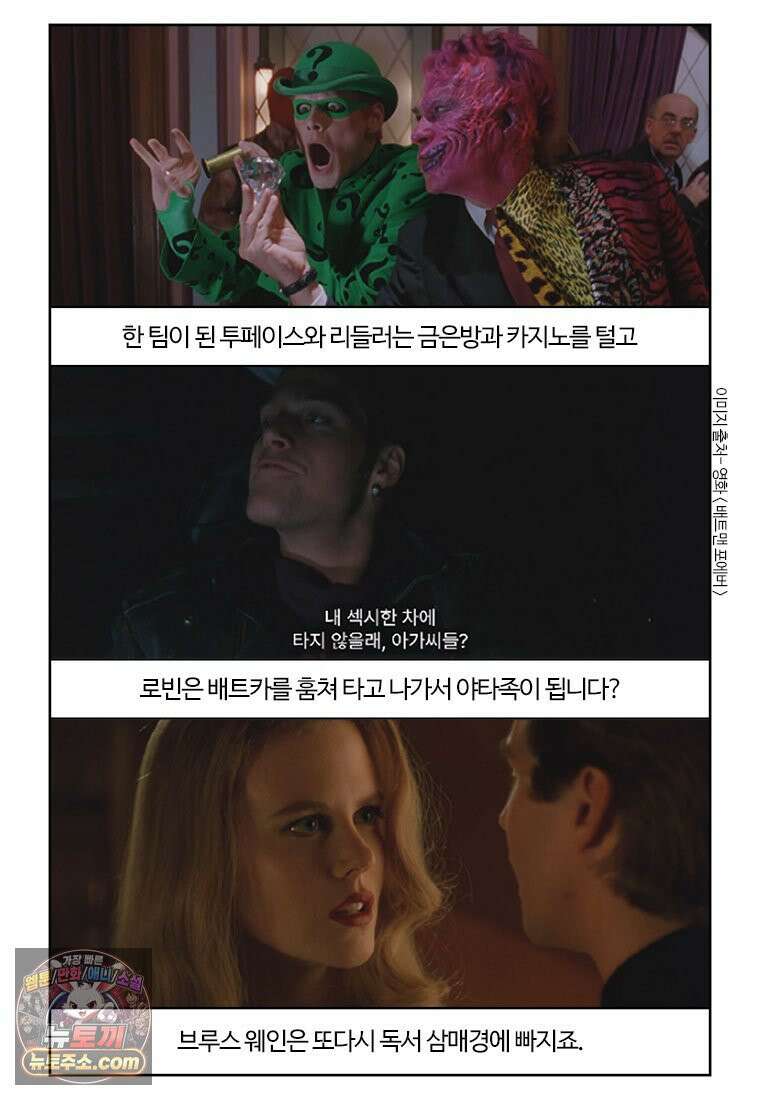 부기영화 351화． 배트맨 포에버, 배트맨과 로빈 25