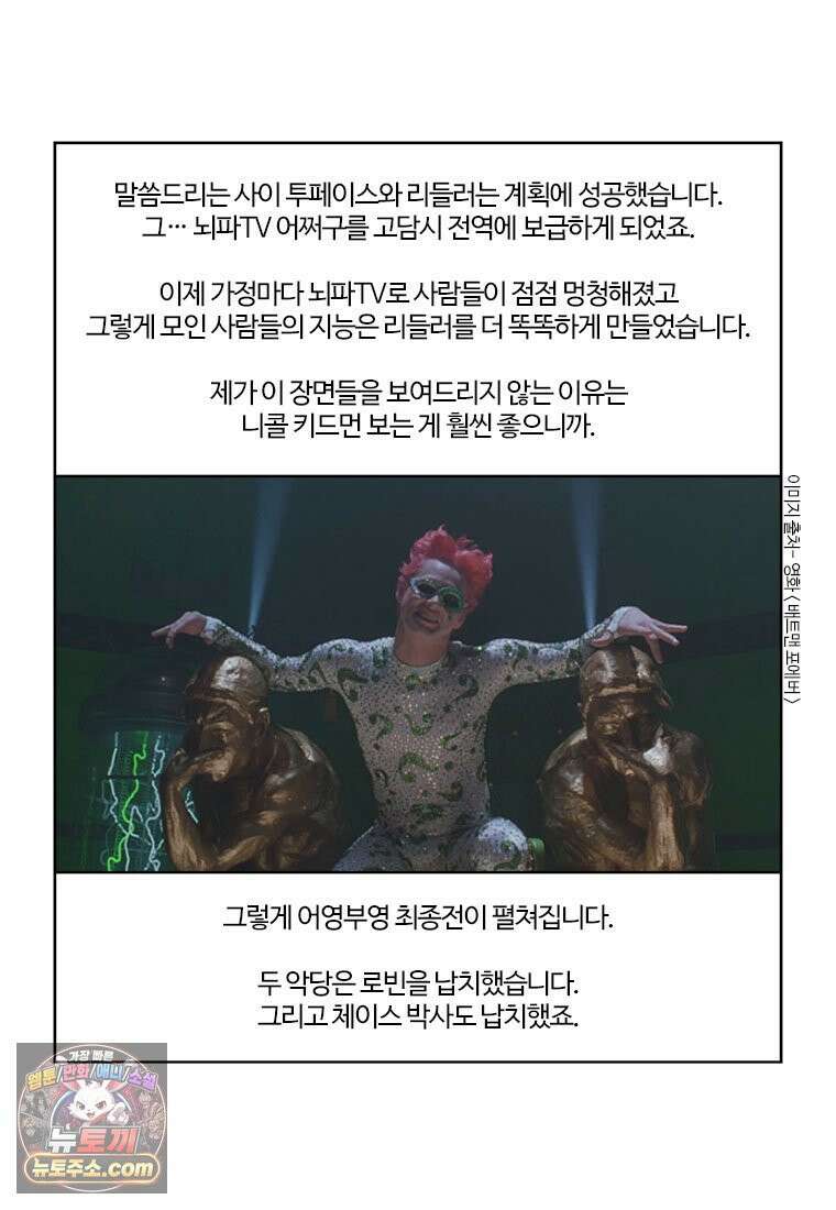 부기영화 351화． 배트맨 포에버, 배트맨과 로빈 32