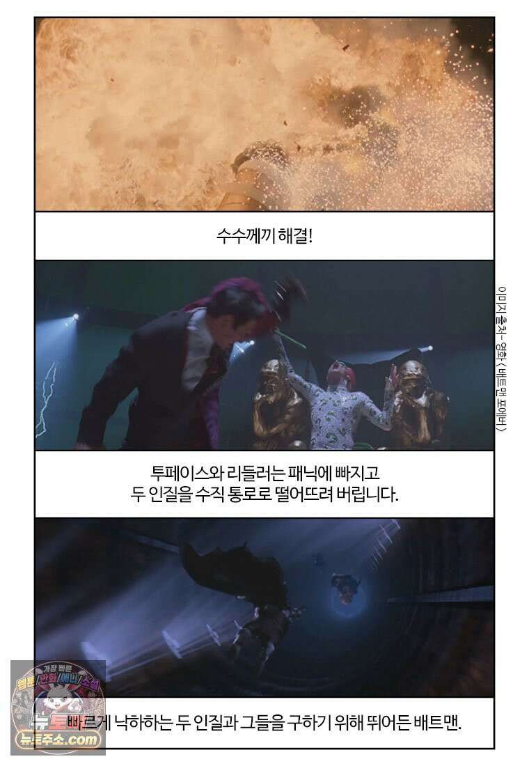 부기영화 351화． 배트맨 포에버, 배트맨과 로빈 35