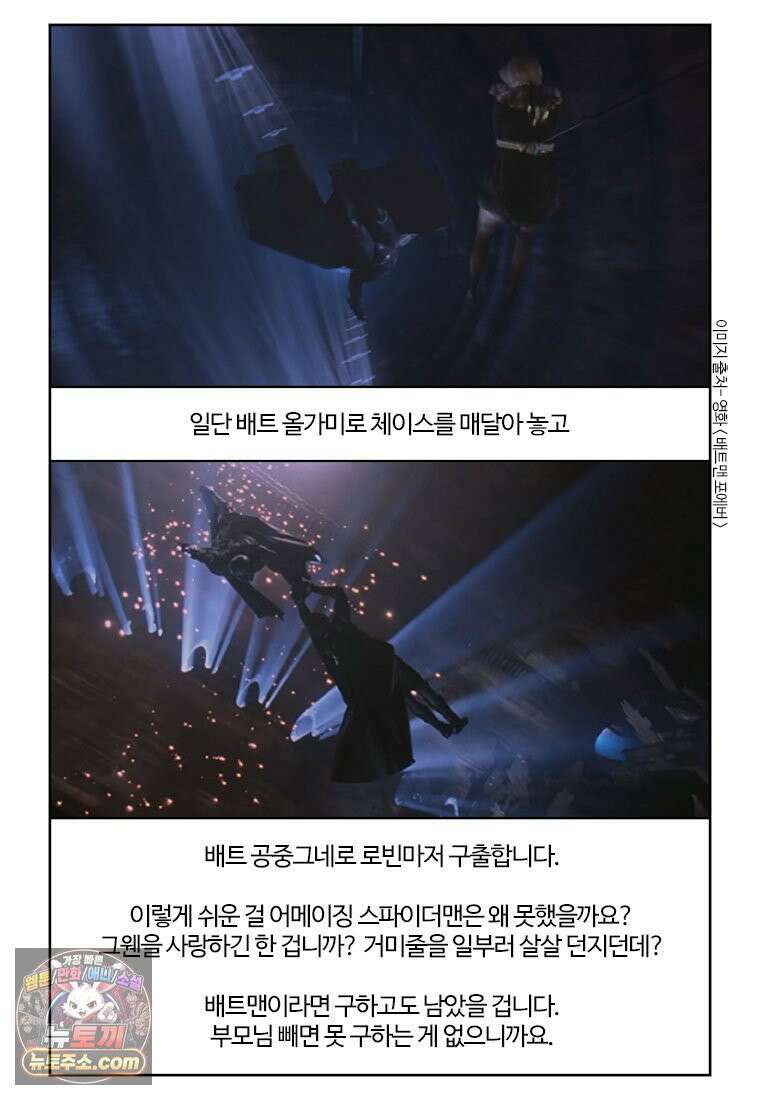 부기영화 351화． 배트맨 포에버, 배트맨과 로빈 36