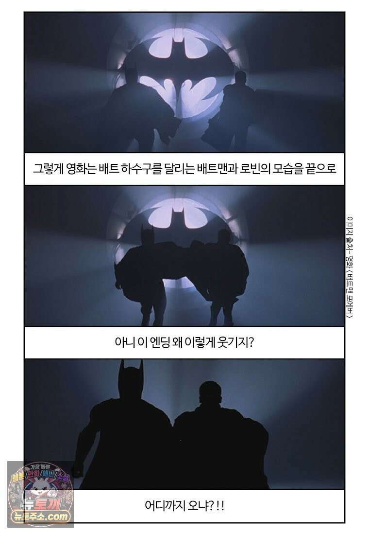 부기영화 351화． 배트맨 포에버, 배트맨과 로빈 37