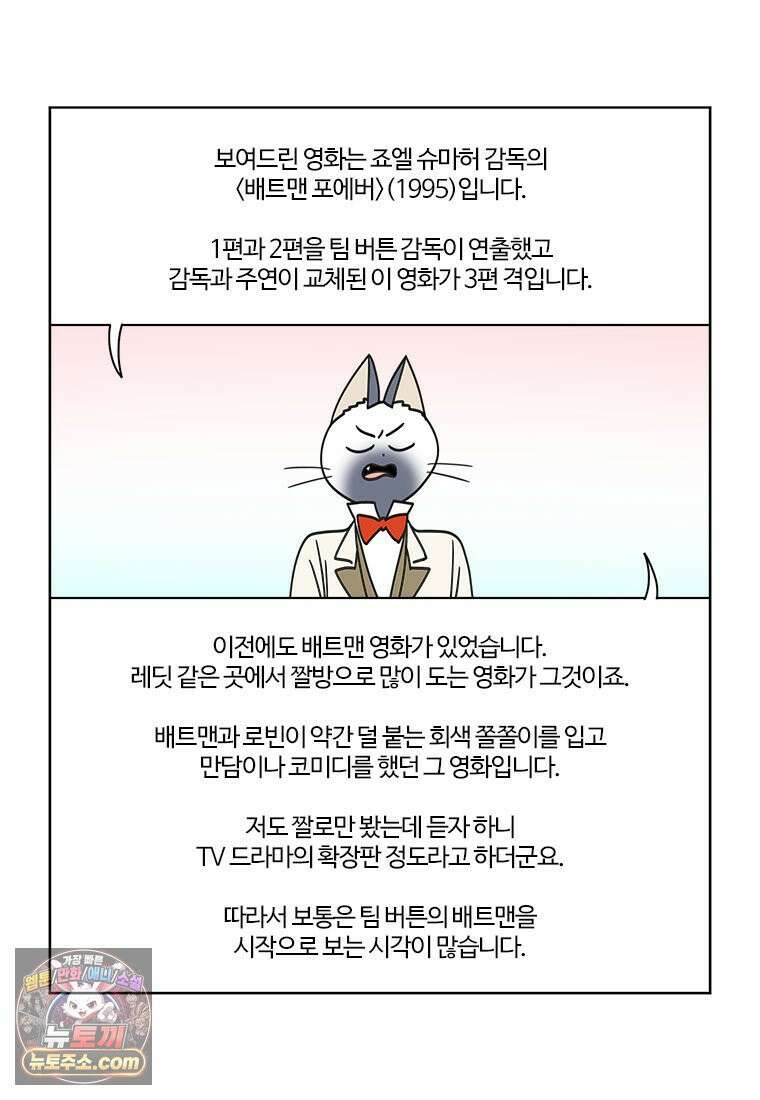 부기영화 351화． 배트맨 포에버, 배트맨과 로빈 38