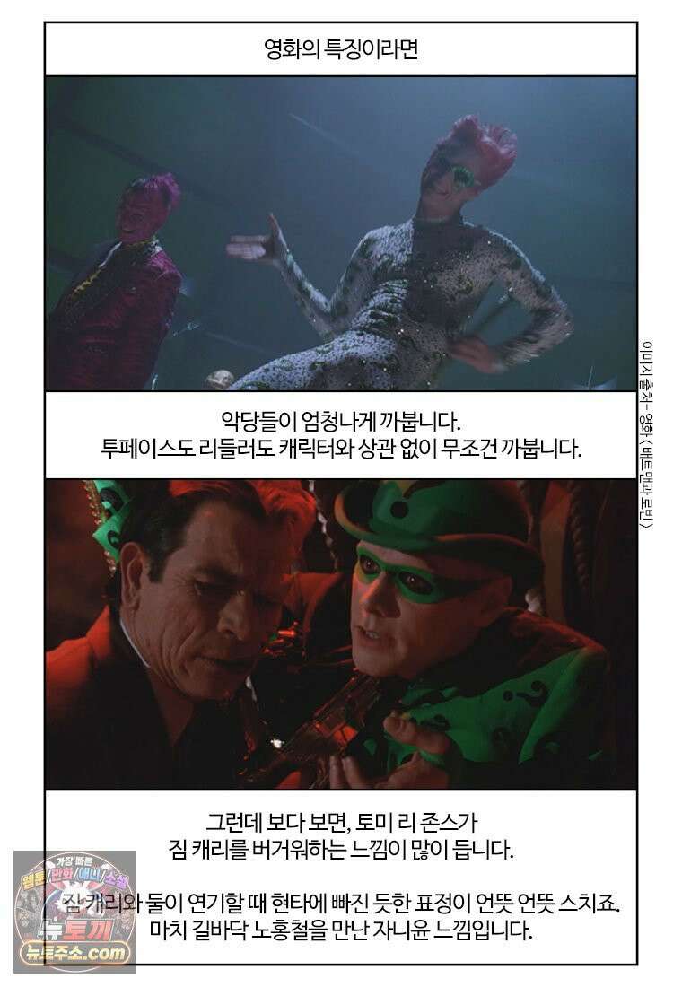 부기영화 351화． 배트맨 포에버, 배트맨과 로빈 39