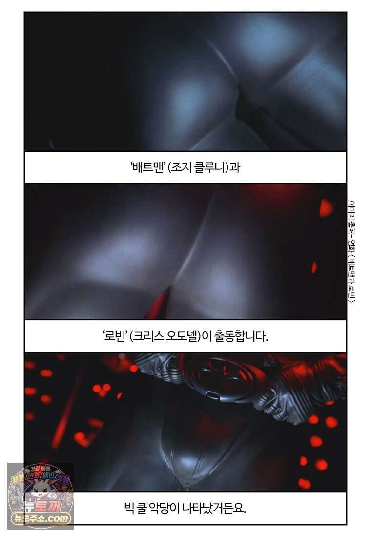 부기영화 351화． 배트맨 포에버, 배트맨과 로빈 44