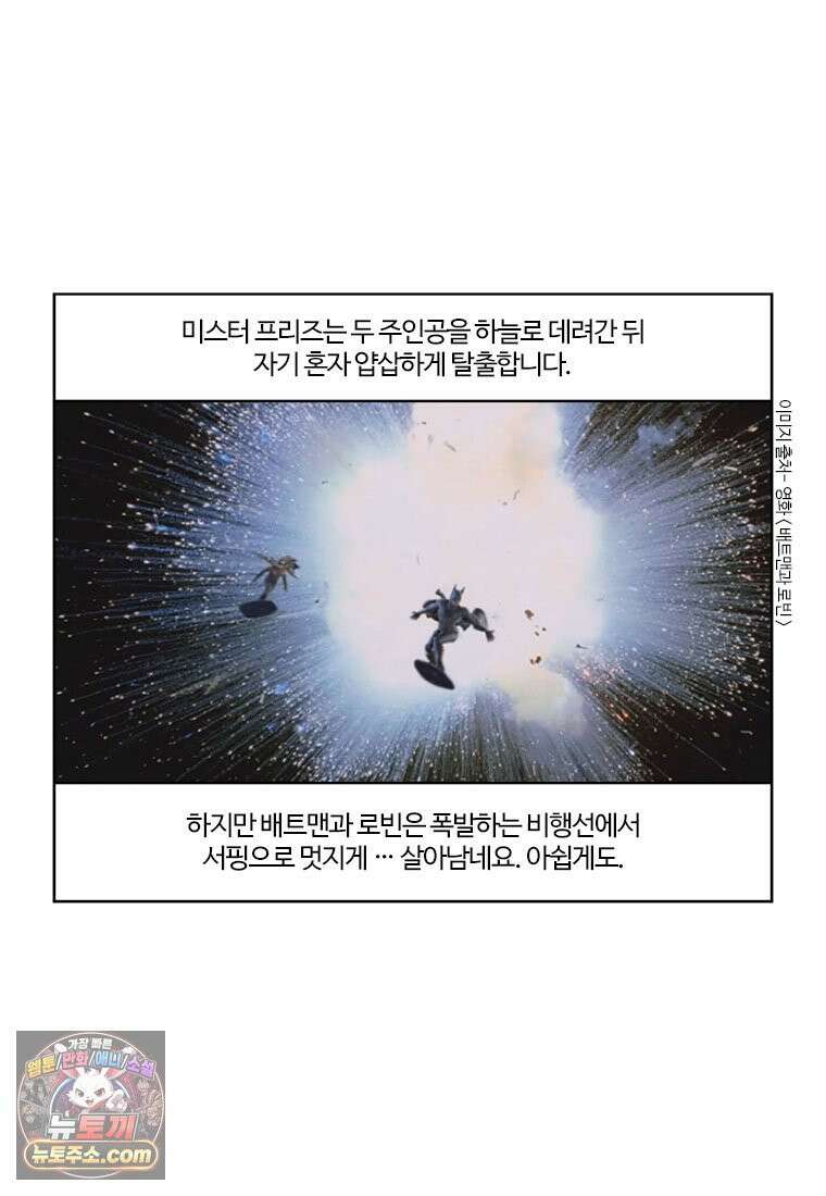 부기영화 351화． 배트맨 포에버, 배트맨과 로빈 47