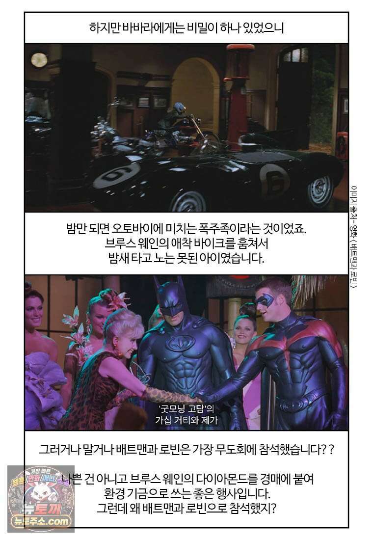 부기영화 351화． 배트맨 포에버, 배트맨과 로빈 52